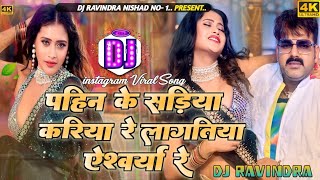 Pahin kr sadiya kariya re lagatiya Aishwarya re Instagram viral song Dj malai music jhan jhan Bass [upl. by Venola]