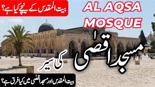 Travel to Al Aqsa Mosque Full History and Documentary Masjid Aqsa in UrduHindi  info at ahsan [upl. by Ailina]