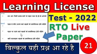 21  Learning License Test Questions and AnswersLLR TestLearn Traffic SignsRTO Exam  01 2022 [upl. by Berk983]