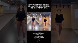 시니어모델 입문수업 2시간 후 워킹 비교 shorts model senior walking jactors 시니어모델 모델 시니어 워킹교육 제이액터스 [upl. by Hesky922]