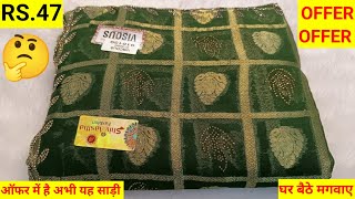 साड़ी डिजाइन ऐसा की सब को पसंद आएगीSaree Designs imagesSaree Designs New modelSaree Designs fancy [upl. by Nede26]