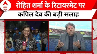 Rohit Sharma की रिटायरमेंट पर Kapil Dev ने बड़ी सलाह दे डाली  Australia Beat India [upl. by Ranit]