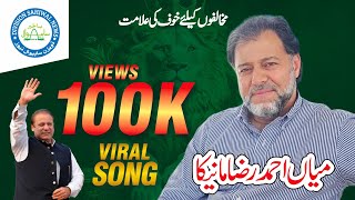 Mian Ahmad Raza  New Election Song 2024  PML N SONG [upl. by Reffinej]