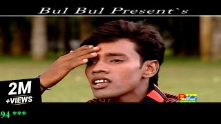 আমার দুঃখের নেই সীমারেখা  Emon Khan  Amar Dukher Nei Shimarekha  Kew Buje Na Moner Betha  Bulbul [upl. by Gschu]