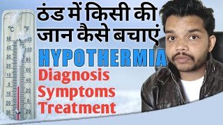 Hypothermia Symptoms Diagnosis amp Treatment In Hindi [upl. by Cleodel]