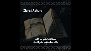 Ziarat Ashura Mehdi Smawati [upl. by Ainala]