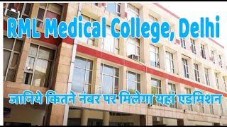 RML Medical College Delhi Cutoff  MBBS seats Fee etc इतनी कम फीससुनकर चौंक जायेंगे Students [upl. by Lougheed]