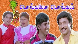 Pongalo Pongal  பொங்கலோ பொங்கல் Tamil Full Movie  Vignesh Vadivelu  Tamil Cine Masti [upl. by Sirmons]