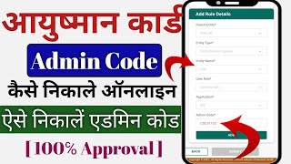 CSC Admin Code Not Allotted  Beneficiary NHA Operator ID Registration Admin Code CSC [upl. by Favin]