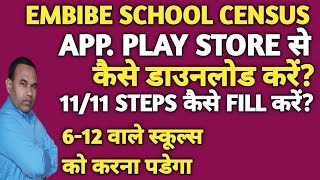 Embibe School Census App kaise download kare How to fill up 11 Steps of Your School facilities [upl. by Wills]