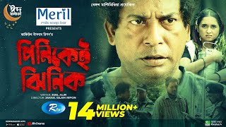 Pinikei Jhinik  পিনিকেই ঝিনিক  Mosharraf Karim  Tania Brishty  Eid New Natok 2022  Rtv Drama [upl. by Maryanna]