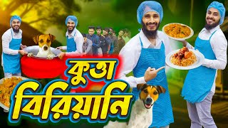 কুকুরের মাংসের বিরিয়ানি  Bangla Funny Video  Family Entertainment Bd  Desi Cid Borishailla Natok [upl. by Hcurob]