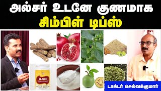 அல்சர் உடனே குணமாக  Ulcer home treatment in tamil  ulcer treatment in tamil  Doctor interview [upl. by Ailongam519]