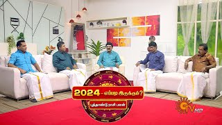 2024  எப்படி இருக்கும்  புத்தாண்டு ராசி பலன்  Daily Horoscope  RasiPalan  New Year  Sun News [upl. by Pascha888]