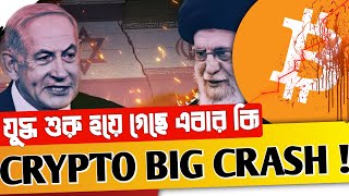 🔻Crypto Market Major Crash  AVAIL Coin Airdrop  Shiba Inu Latest News  Bong Crypto [upl. by Sussi775]