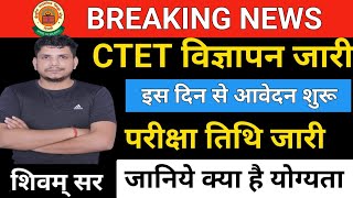 BRERAKING NEWS CTET 2024 विज्ञापन जारी CTET NOTIFIACTIONctet december notification [upl. by Tanaka]