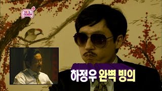 【TVPP】Yoo Jae Suk  Parody Ha Jung Woo 유재석  살아있네 하정우를 능가하는 재석의 먹방  Infinite Challenge [upl. by Bozuwa832]