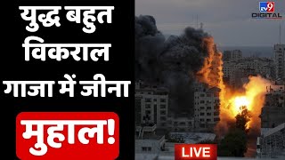 IsraelHamas Conflict News Live  Gaza के होंगे 3000 करोड़  World War3  Netanyahu  Breaking News [upl. by Kcirad]