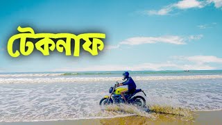 টেকনাফে সমুদ্রে Bike নামালাম । Exploring Teknaf with Zontes ZT155 G1  Bike Lover Bachelor [upl. by Ugo]