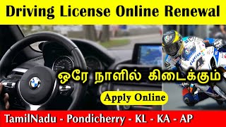 Driving License Renewal Online in Tamil Nadu Pondicherry  How to Renewal Driving License Online [upl. by Tymon244]