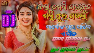 Kala Meghi Gabha Ku To Mali Phula Gajara Dj Odia Dj Song  Dj Babu Bls [upl. by Block]