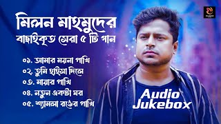 Best Collection Of Milon Muhmud  Audio Jukebox  Bangla Song  Vol2 ensoundbd song viral [upl. by Aliban924]