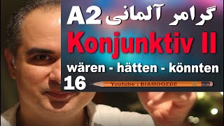 16 جلسه شانزدهم آموزش آلمانی  Konjunktiv II  A2  BIAMOOZDE  Deutsch [upl. by Ainez]