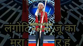 Langotiya jiju ka mra hua yaar hun  IndianIdolComedyPerformance  indianidol14 comedy song [upl. by Saum]