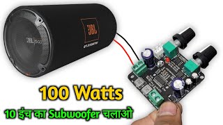 100 Watt Mono Subwoofer Amplifier • इस Amplifier से 810quot का Subwoofer चलाओ  You Like Electronic [upl. by Allebasi400]