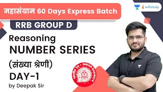 Number Series  Day1  Reasoning  RRB Group dRRB NTPC CBT2  wifistudy  Deepak Tirthyani [upl. by Balac]