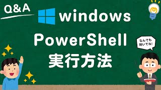 【Windows1011】タスクスケジューラでPowerShellを実行する方法 [upl. by Carmela588]