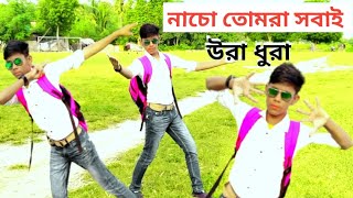 নাচো তোমরা সবাই উরা ধুরাNacho Tomra Sobai Ura Dhora Dance Video [upl. by Rodger708]