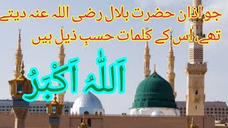 Soulful Azanmost beautiful Azanvery beautiful voiceQuraan o hadees sha [upl. by Naihtsirc579]