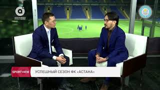 Что ждет ФК quotАстанаquot и останется ли Стойлов Sport View 19112017 [upl. by Richardson]