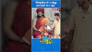 கண்ணில் காண்பதெல்லாம் பொய்  Nithyananda  Kailasa [upl. by Aneba]