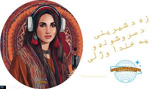 za de sherene da sro shondo pa khanda wajalaafghanisong bestsong pashtosong tiktokviralsong [upl. by Auod]