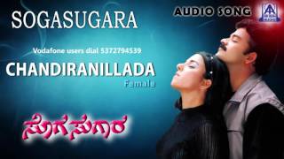 Sogasugara  quotChandira Nillada Femalequot Audio Song I Jayasurya Nisha I Akash Audio [upl. by Amalburga857]