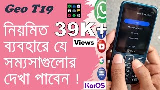 Geo T19 নিয়মিত ব্যবহারে যে সম্যসাগুলোর দেখা পাবেন Mobile Review KaiOS Button Smartphone UDVABON BD [upl. by Bently]