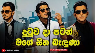 Dutuwa Da Patan Mage Sitha Baduna  දුටුව දා පටන් මගේ සිත බැදුණා   Cover Version  Hiruta Denne Na [upl. by Ardnayek]