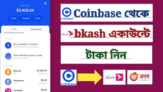 Coinbase wallet  Coinbase to bkash  Coinbase exchange  Coinbase dollar buy sell 2022 New [upl. by Cowan]