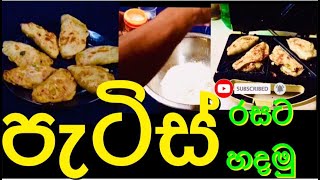 ✔️කොලොස්ට්‍රෝල් වලට එරෙහිව ටෝස්ටර් පැටිස් හදන්නේ මෙහෙමයි [upl. by Surtemed442]