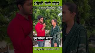 English kaise sikhen english spokenenglish translation grammar vocabulary ytshorts shorts yt [upl. by Mila]