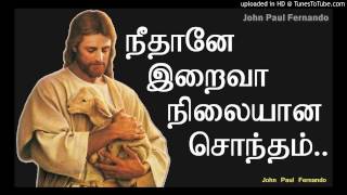 நீதானே இறைவா நிலையான சொந்தம்  Tamil Catholic christian Song [upl. by Arriec]