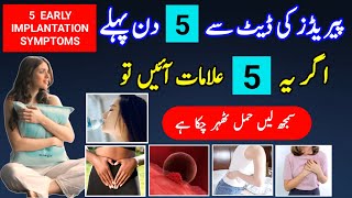 5 Early Implantation Symptoms 5 Days Before Periods Pregnancy Symptoms Pregnancy ki Alamat [upl. by Aicile]