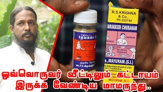 உங்க எல்லா பிரச்சனைக்கும் ஒரே மருந்து அனைத்துப் பிரச்சினைகளையும் தீர்த்து வைக்கும் மூலிகை சூரணம் [upl. by Tennies234]