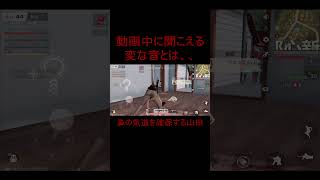 【荒野行動】動画中に聞こえる変な音の正体は、、、 shorts 【ブラックナイト山田切り抜き】 [upl. by Yelssew]