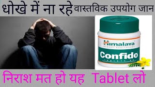 Confido Tablet Uses In Hindi Confido Tablet Side Effects Doses In Hindi  Confido Tablet uses [upl. by Koball]