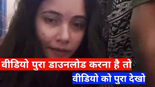 Trishakar पेला पेली Video  Trisha kar Madhu Viral Video  Trisha Kar Madhu Call recording Viral [upl. by Ahsetan]