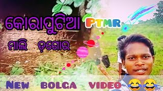 koraputia ptmr। mali dgora new bolga video [upl. by Anitreb]