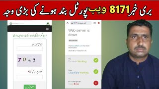 8171 web portal band  8171 web portal update 8171 ویب پورٹل بند  Bisp akramtv9 [upl. by Plante]